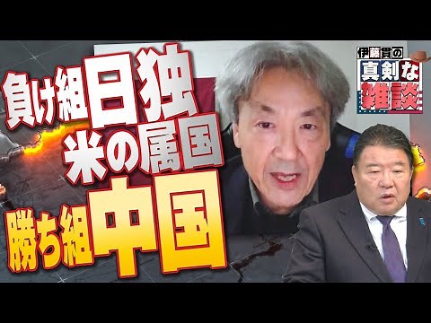 【伊藤貫の真剣な雑談】第11回 伊藤貫×水島総年頭対談「３つの戦域と２つの戦線と１つの生贄～日本を滅ぼすネオコンの世界戦略と戦後保守の自己欺瞞」[桜R5/1/14]