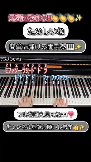 #たのしいね#手遊び#リズム遊び#歌遊び#ふれあい遊び#リトミック#保育士#幼稚園教諭#保育士ピアノ#幼稚園の先生#簡単ピアノ#保育学生 #piano