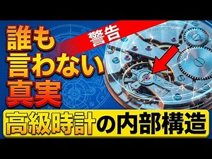 「高級時計が完成するまでの全工程」
