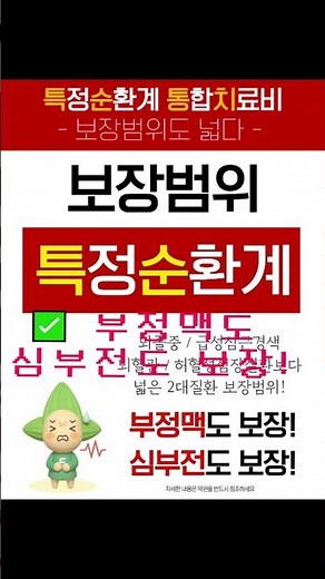 순환계 질환, 이렇게 챙기세요! 메리츠 통합치료비 핵심 정리