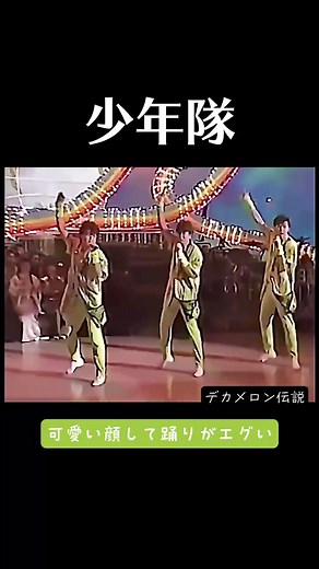 少年隊の可愛さとダンス！夜のヒットスタジオ