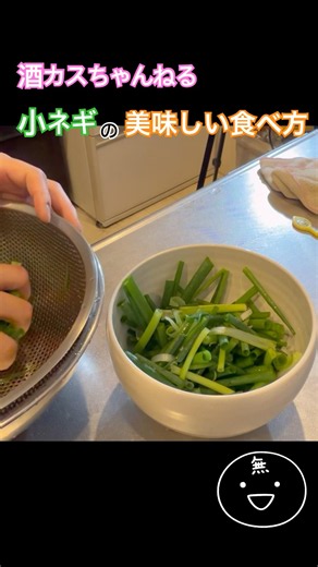 小ネギはこれだけで最強の美味しさに！⭐︎酒カスちゃんねる⭐︎ #簡単レシピ #料理 #切って混ぜるだけ