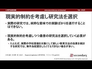 １群事前事後テストデザイン（偽実験） - 心理学実験法の概要（心理学基礎実験） [Preview]