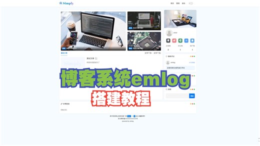 博客系统emlog搭建教程