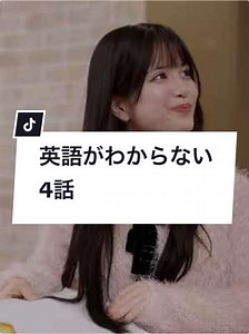 英語がわからない 4話の見どころとキャスト