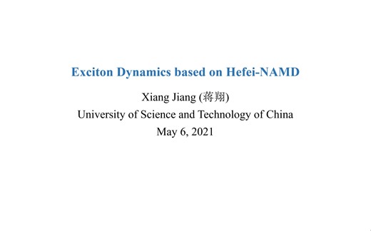 中国科学技术大学-蒋翔：Hefei-NAMD中实现激子动力学