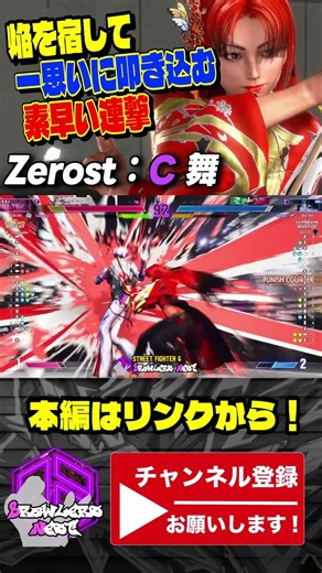 【Zerost】焔を宿して一思いに叩き込む素早い連撃 ｜Zerost (舞) vs JP 【スト6 / SF6】