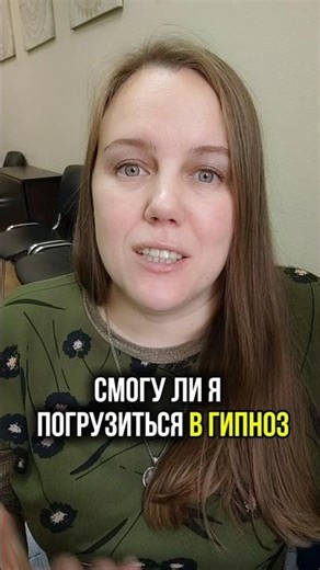 Перед началом работы я провожу бесплатную онлайн-встречу на 20 минут #гипноз #гипнозонлайн