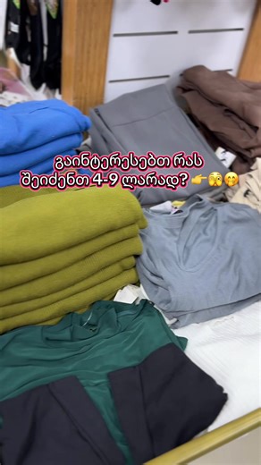 გაინტერესებთ რას შეიძენთ 4-9 ლარად? 👉🫣🤭მისამართი: 3 Akaki Tsereteli Ave, Tbilisi 💙♥️ დინამო არენა 🦋 ისთანბულ მოლი 👑 #foryou #istanbul_mall_n1 #ფასდაკლებააააააააააა