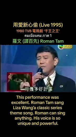 用愛新心偷 - 羅文 (Live 1995) | TVB 80's 武侠片电视主题曲