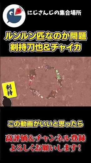 ルンルン を 匹と 数えるのか 議論する 剣持刀也 と 花畑チャイカ と 加賀美ハヤト【にじさんじ】【切り抜き】