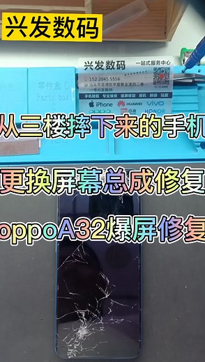 oppoA32爆屏更换，拆机换屏教程。