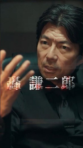 #イグナイト 🔥キャラクタームービー“轟謙二郎” #仲村トオル
