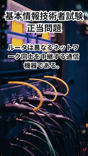 【何問わかる？】基本情報技術者試験 システム構成要素○×クイズ #基本情報技術者試験 #FE試験 #IT資格 #ショート #一問一答