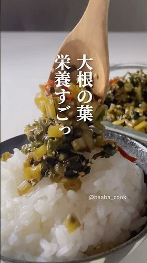 栄養豊富な大根の葉で２品！ピリ辛高菜風と鮭茶漬け #shorts #大根 #大根レシピ #大根の葉 #japanesefood