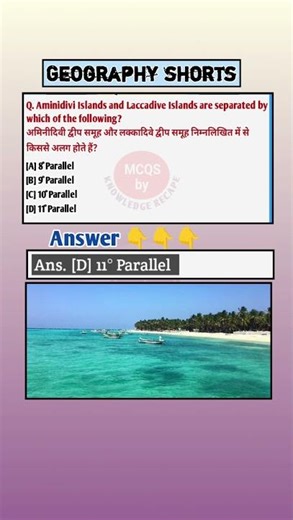 Geography gk | Geography question #knowledgerecape #apsc #worldsgk #education #gk