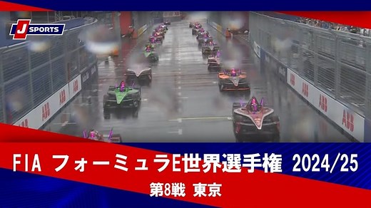 ハイライト｜フォーミュラE第8戦 東京E-Prix決勝 - フォーミュラE動画＆ビデオ｜motorsport.com日本版