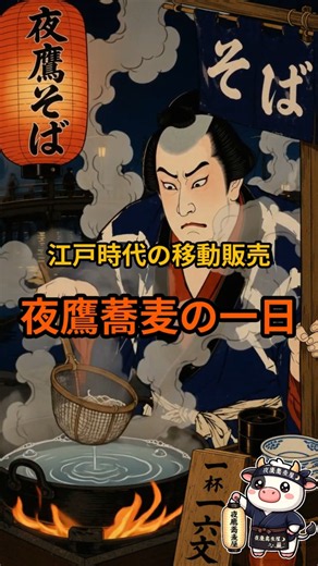 江戸っ子が愛した夜中の屋台 #雑学 #江戸 #夜鷹そば