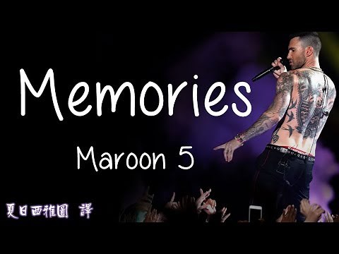 魔力紅9月底新歌【回憶】 Maroon 5 - Memories 中文 歌詞 翻譯 字幕 English & Chinese Lyrics
