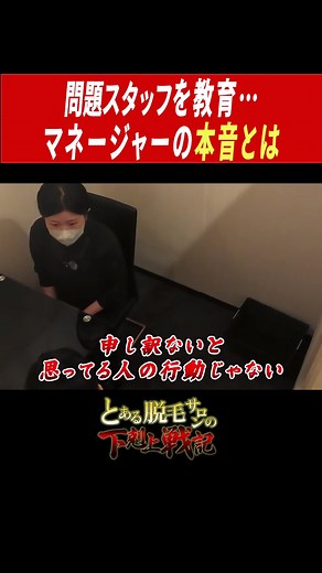 ハンディを背負った社員、どう成長させる？ #脱毛 #脱毛サロン#営業 #美容 #リンリン