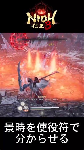 【仁王3】梶原景時に使役符の格の違いを見せつけて分からせる #仁王3 #nioh3