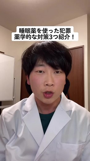 今回はかなり真面目な内容です(普段が不真面目なわけではないですよ！笑) #マイスリー #ハルシオン #睡眠薬 #2021振り返り #防犯