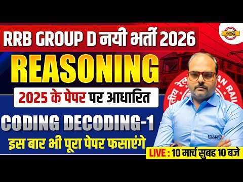 RRB GROUP D 2026 | CODING DECODING-1 | REASONING CLASS FOR RRB GROUP D 2026 - SAURABH SIR