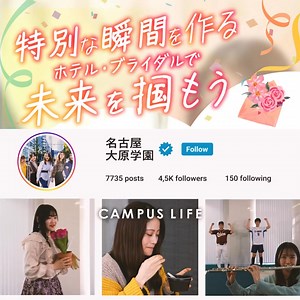【公式】大原トラベル・ホテル・ブライダル専門学校 | 名古屋大原学園 専門課程
