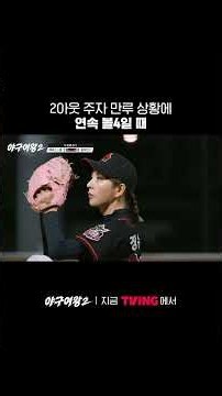 Choo Shin-soo, who believes in his players until the end | TVING | #BaseballQueen2 #BaseballQueen
