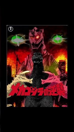 Unmade Godzilla film 79: Terror of Mechagodzilla Early Draft (1975)