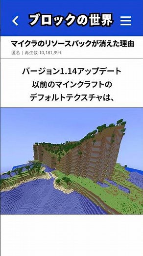 マイクラ最新バージョンで起きた“消失バグ”の真相