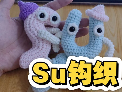 【Su钩织】苏新皓八音盒solo衣服su玩偶钩织教程（适合新手）