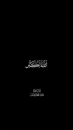 أذان جميل ومؤثر 🎧 || بصوت محمد يوسف #shorts #ytshorts #trending