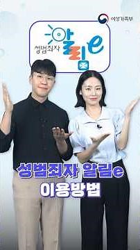 혹시 우리 동네에도? 성범죄자 신상 정보 지금 바로 확인하세요!