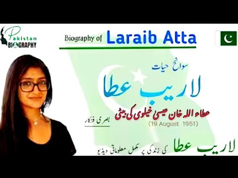 Interview Attaullah Khan esakhelvi ki beti larib .2026