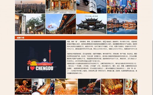大学生简单家乡静态HTML网页设计作品 DIV布局成都介绍网页模板代码 DW学生旅游景点网站制作 HTML5期末大作业 四川成都-9页