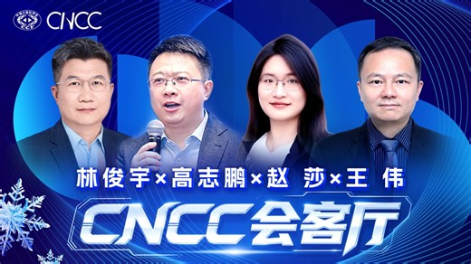 CNCC2025中国计算机大会十月邀你尔滨见！