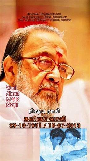#mgr@RajeshRavinkkaran #sivaji #vaaliinspirationaltalk #vaali #mgrsongs #mgrsong #sivajisongs #yt
