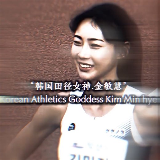“South Korean track goddess Kim Min-hye ”