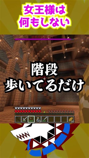 【マイクラ】女王様は何もしない