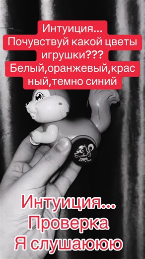 Trust your intuition ✨ Don’t overthink it. Почувствуй энергию и выбери сердцем. Follow for more intuition tests 🔮 #intuition #mindgame #energy #trustyourgut #viralvideo #интуиция #psychology