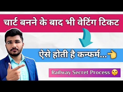 Train chart prepared hone ke baad ticket confirmation live proof | How to confirm waiting ticket