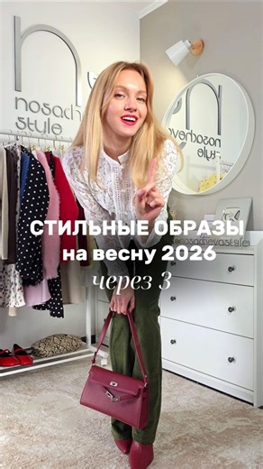 Вероника Носачёва • СТИЛЬ • ОБРАЗЫ • РАСПАКОВКИ on Instagram: "⬇️Сохраняй артикулы WB⬇️ 📌 Юбка замшевая миди 3200₽ (40-52) 476739826 Лонгслив бордовый с кейпом (40-52) 622154834 Сапоги молочные 4900₽ 199641171 Сумка бордо замша 3500₽ 260799944 Серьги сердечки 200₽ 343199051 📌 Вельветовые джинсы зелёные 1800₽ (40-50) 447587629 Блузка белая с кружевом 1800₽ (40-48) 477773325 Ботильоны бордо 1900₽ 418743962 Сумка бордовая 3700₽ 271212217 Серьги 800₽ 494875869 📌 Блузка шоколадная 1900₽ (42-48) 68