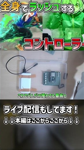 The case is melted down and made like this! A SF6 controller that reacts to your body and rushes ...