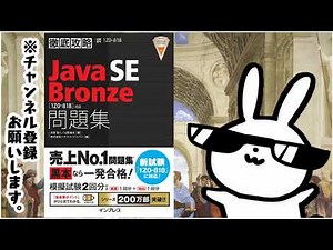 徹底攻略Java SE Bronze問題集［1Z0 818］対応 徹底攻略シリーズ