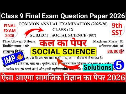 🔥class 9 social science final exam question paper 2026 paper 5 | class 9 sst final paper 2026