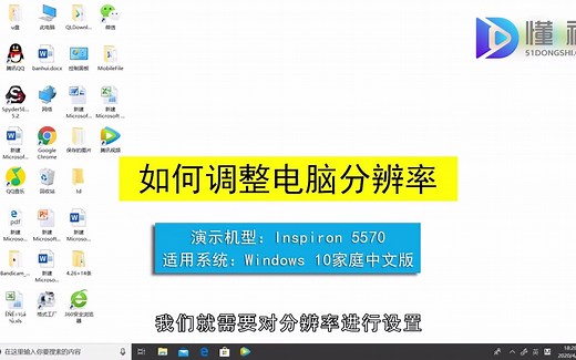 如何调整电脑分辨率？调整电脑分辨率