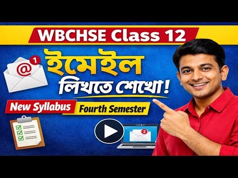 Class 12 Email Writing||WBCHSE New Syllabus|| Semester IV||ইমেইল লেখার নিয়ম