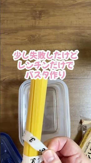 電子レンジで簡単火を使わないパスタ作り方