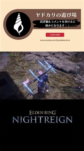 我が導きのタメ鉄球拳×王騎士の決意【ナイトレイン 追跡者 戦技ビルド】 #ナイトレイン #エルデンリングナイトレイン #nightreign #shorts #ヤドカリの遊び場